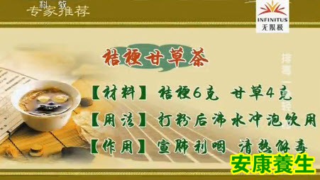 桔梗甘草茶