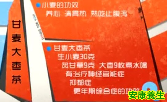 甘麦大枣茶