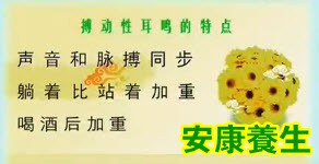 搏动性耳鸣