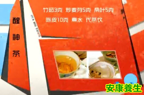 醒神茶的制作方法