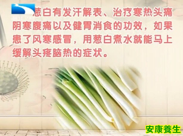 葱白