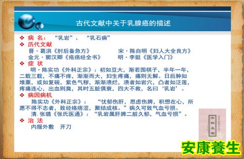 古代书籍中的乳腺癌