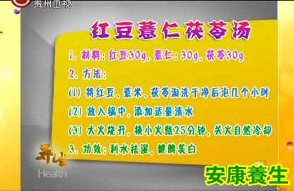 红豆薏仁茯苓汤
