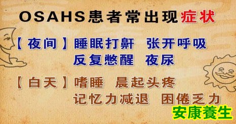阻塞性睡眠呼吸暂停低通气综合征