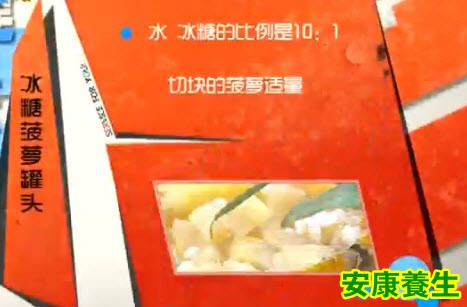 菠萝罐头的制作方法