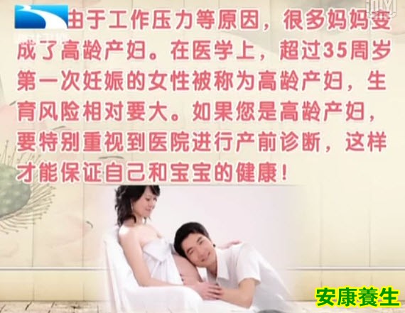 高龄产妇
