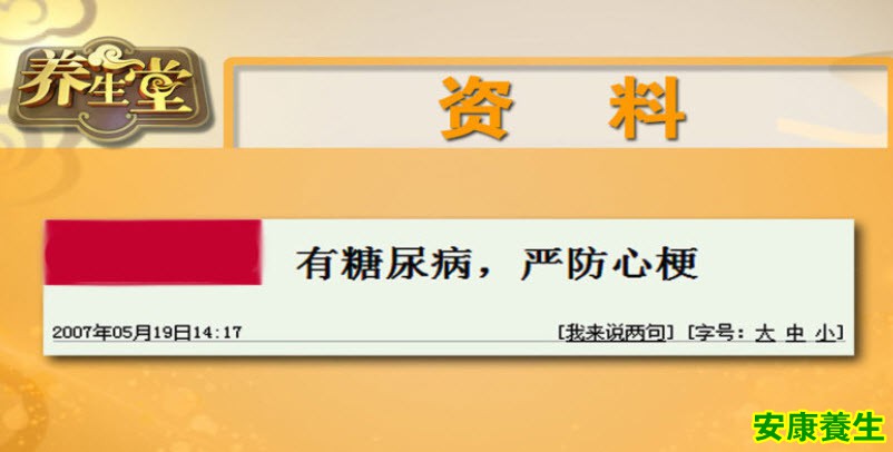 糖尿病和冠心病