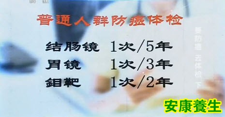 防癌体检