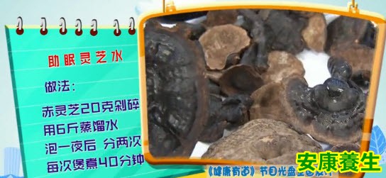 助眠灵芝水的制作方法
