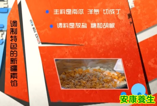新疆薄皮包子馅料的准备