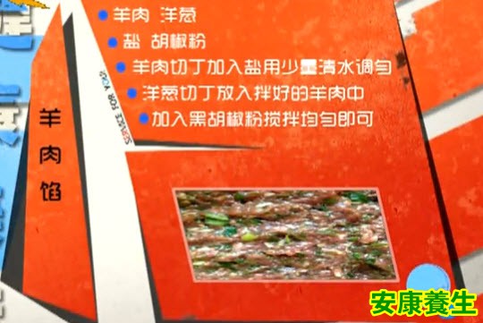 新疆薄皮包子馅料的准备