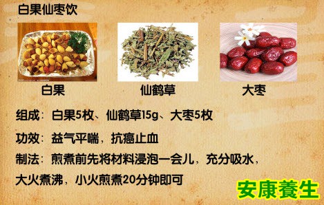 白果仙枣饮