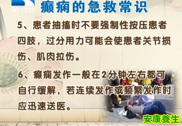 癫痫急救小常识