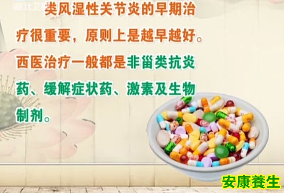 类风湿性关节炎