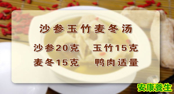 沙参玉竹麦冬汤
