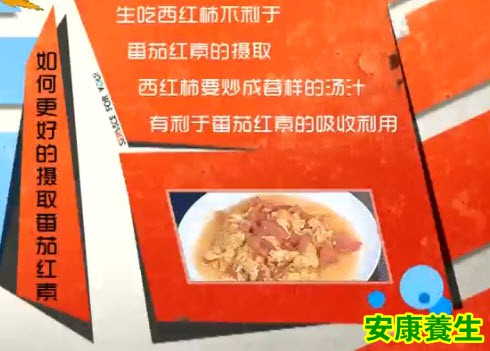 如何更好的摄取番茄红素