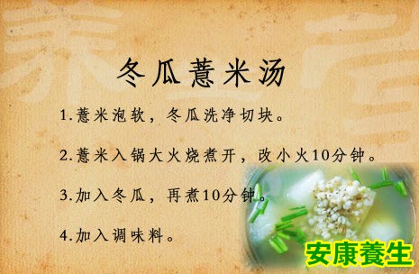 冬瓜薏米汤