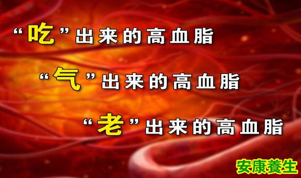 高血脂三种类型