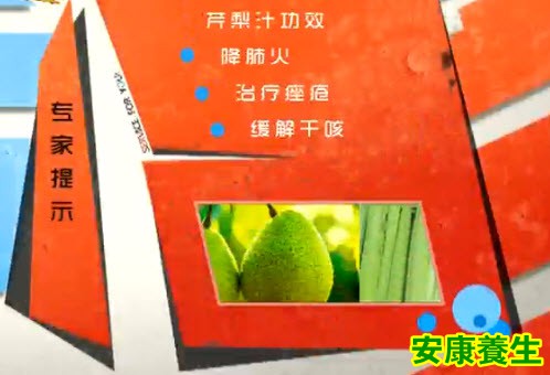 芹梨汁