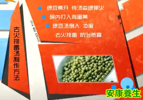 去火排毒汤