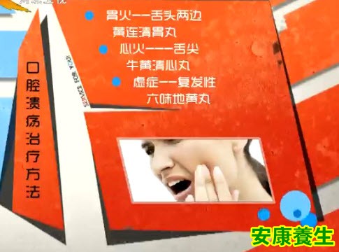 口腔溃疡的治疗方法