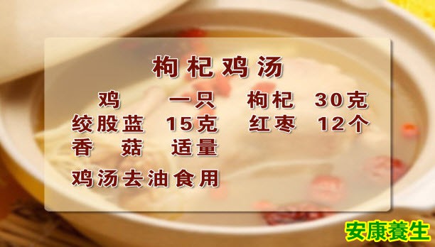 枸杞鸡汤