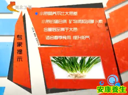 小葱的功效