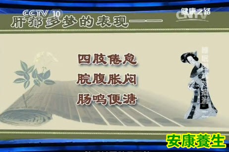 肝郁多梦有哪些表现