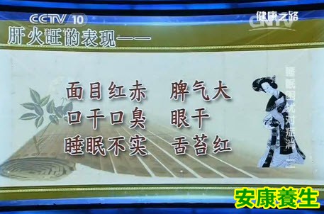 肝火旺的表现
