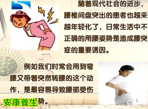 腰椎间盘突出