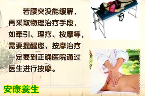 腰椎间盘突出