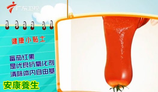 番茄红素的功效