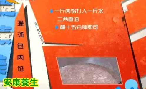 开封灌汤包的制作方法