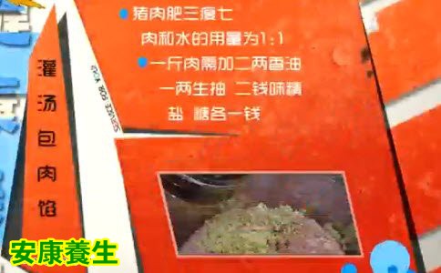 开封灌汤包的制作方法