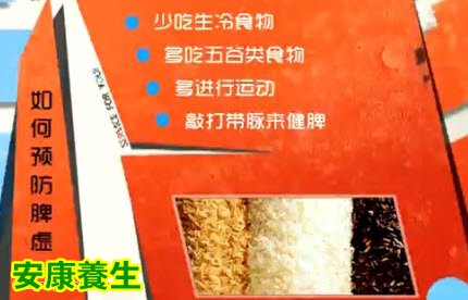如何预防脾虚