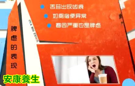 脾虚的女人老得快