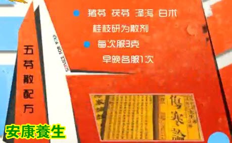 五苓散