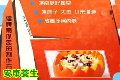 健脾南瓜盅