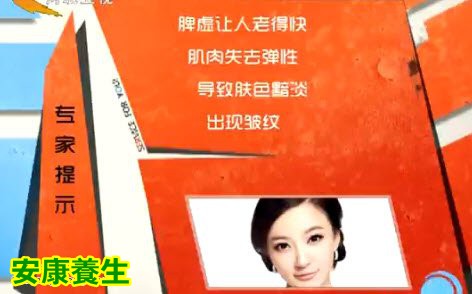 脾虚的女人老得快