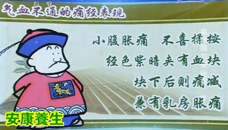 气血不通的痛经表现