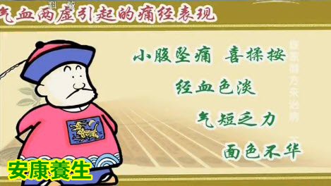 气血两虚引起的痛经表现