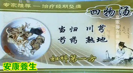 四物汤