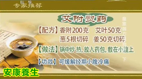 艾附熨药