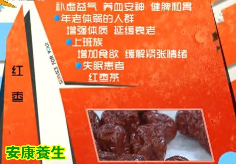 红枣的功效