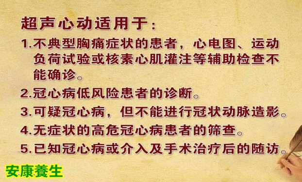 超声波心动的适用范围