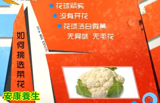 如何挑选菜花