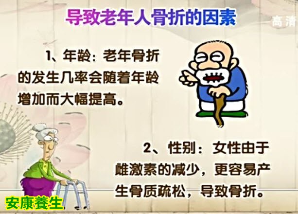 老年人骨折的原因