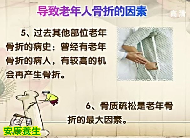 老年人骨折的原因