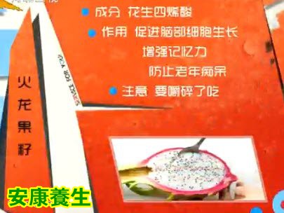 火龙果籽有超强的补脑功效