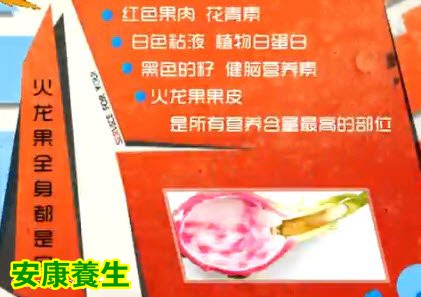 火龙果籽有超强的补脑功效